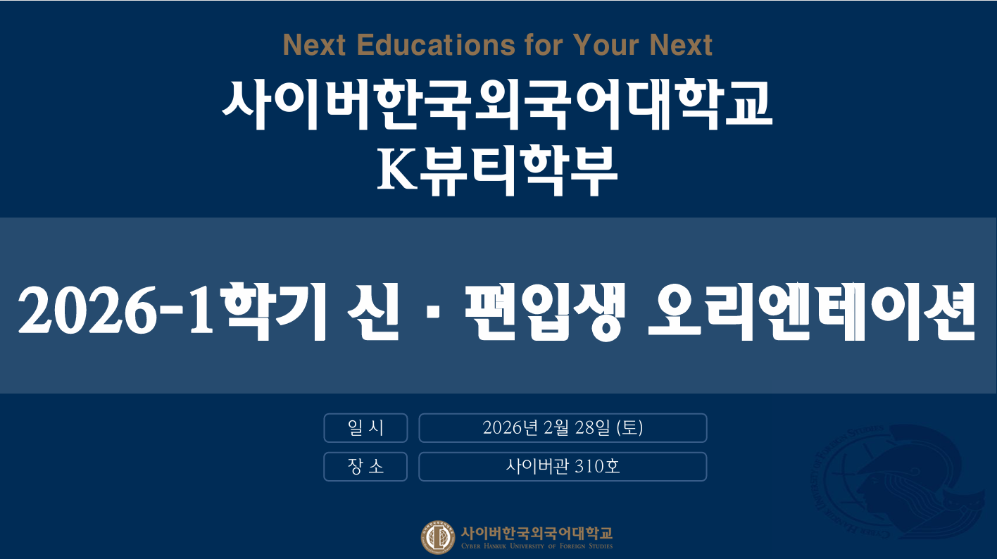 26-1학기 신입생 OT 영상 자료